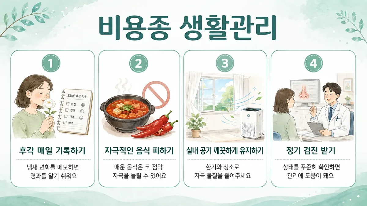 인천 송도 더율한의원 - 비용종 생활관리