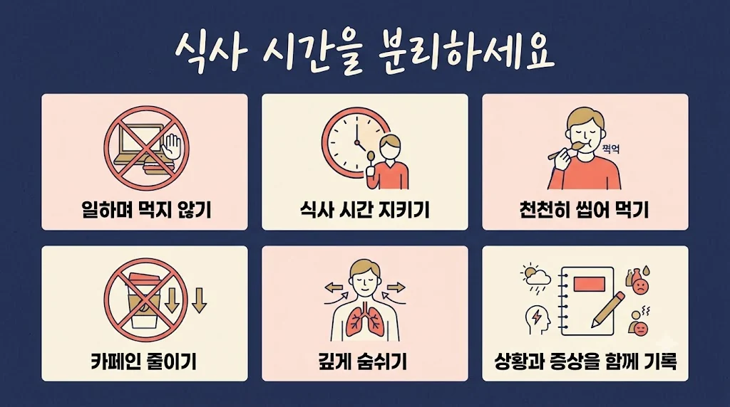 인천 송도 더율한의원 - 신경성 위염 생활관리