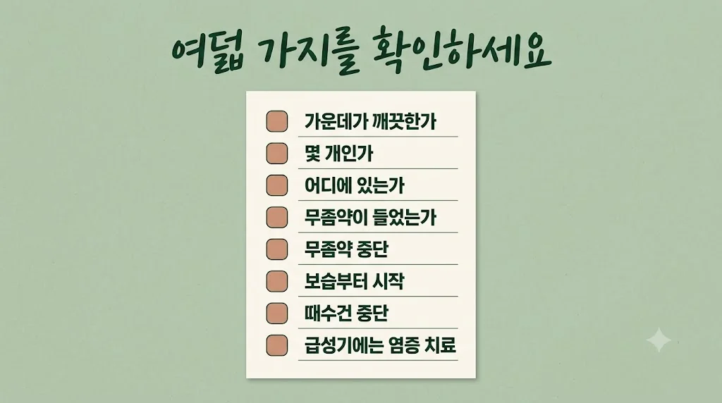 인천 송도 더율한의원 - 화폐상 습진 자가진단