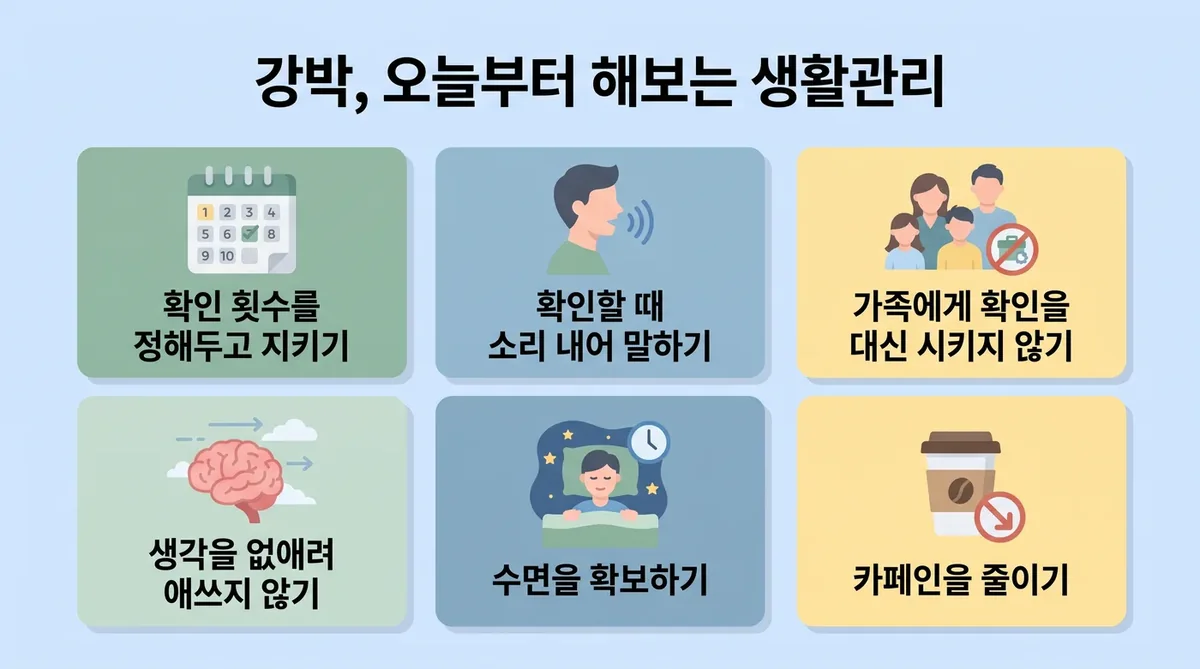 인천 송도 더율한의원 - 강박 생활관리