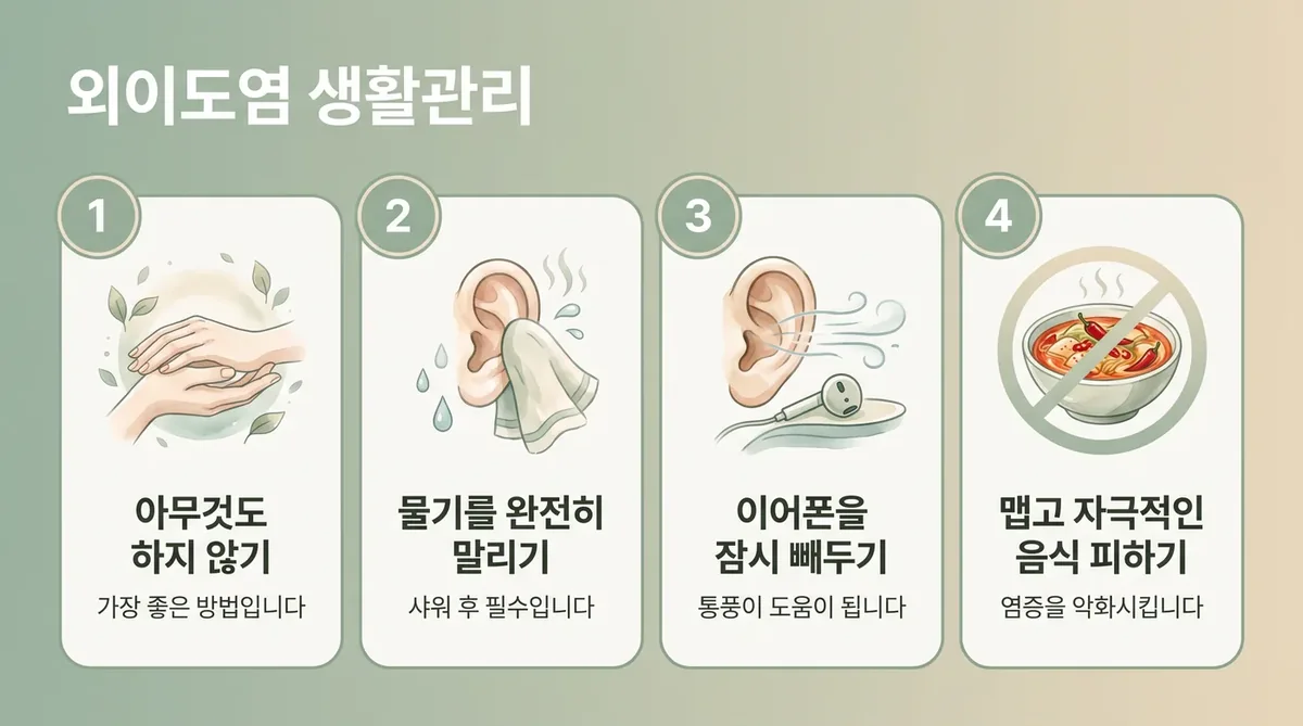 인천 송도 더율한의원 - 외이도염 생활관리