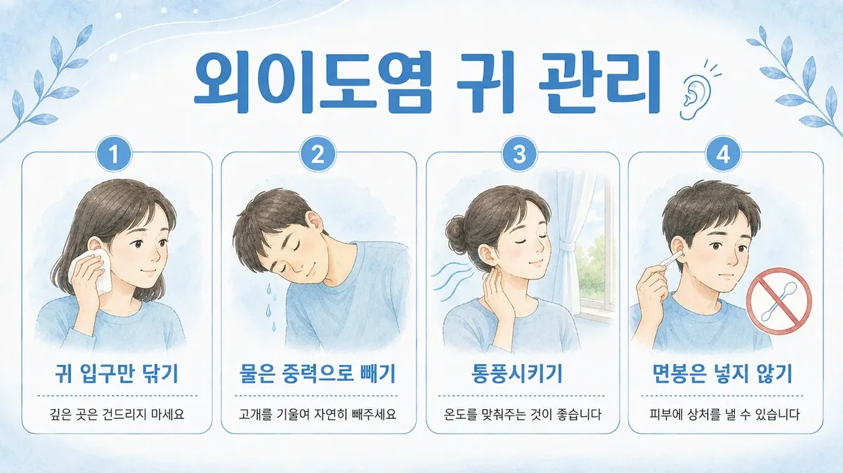 인천 송도 더율한의원 - 외이도염 귀 관리