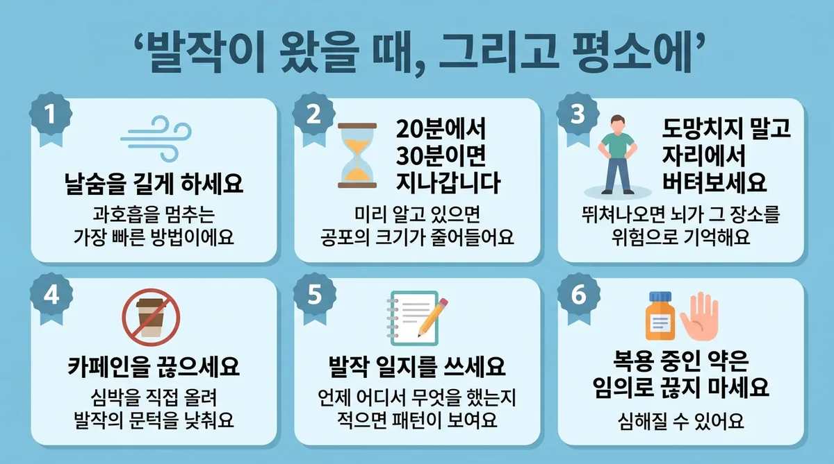인천 송도 더율한의원 - 공황장애 생활관리