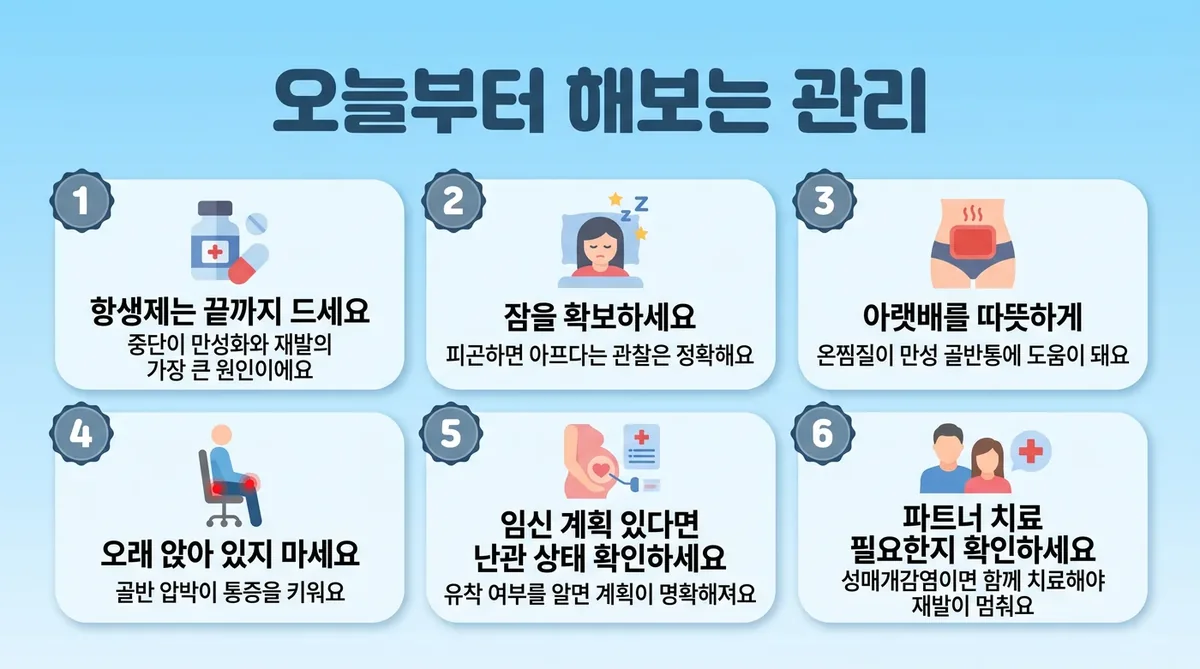 인천 송도 더율한의원 - 골반염 생활관리