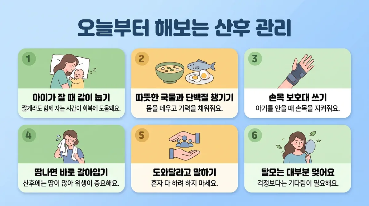 인천 송도 더율한의원 - 산후 회복 생활관리
