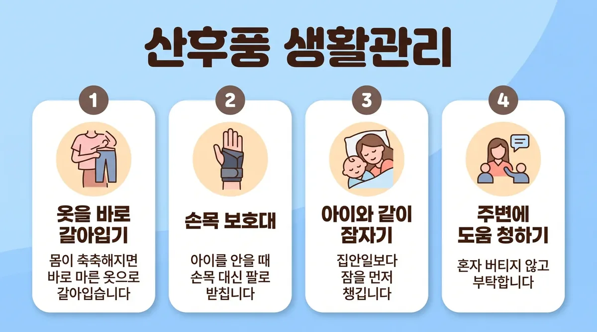 인천 송도 더율한의원 - 산후풍 생활관리