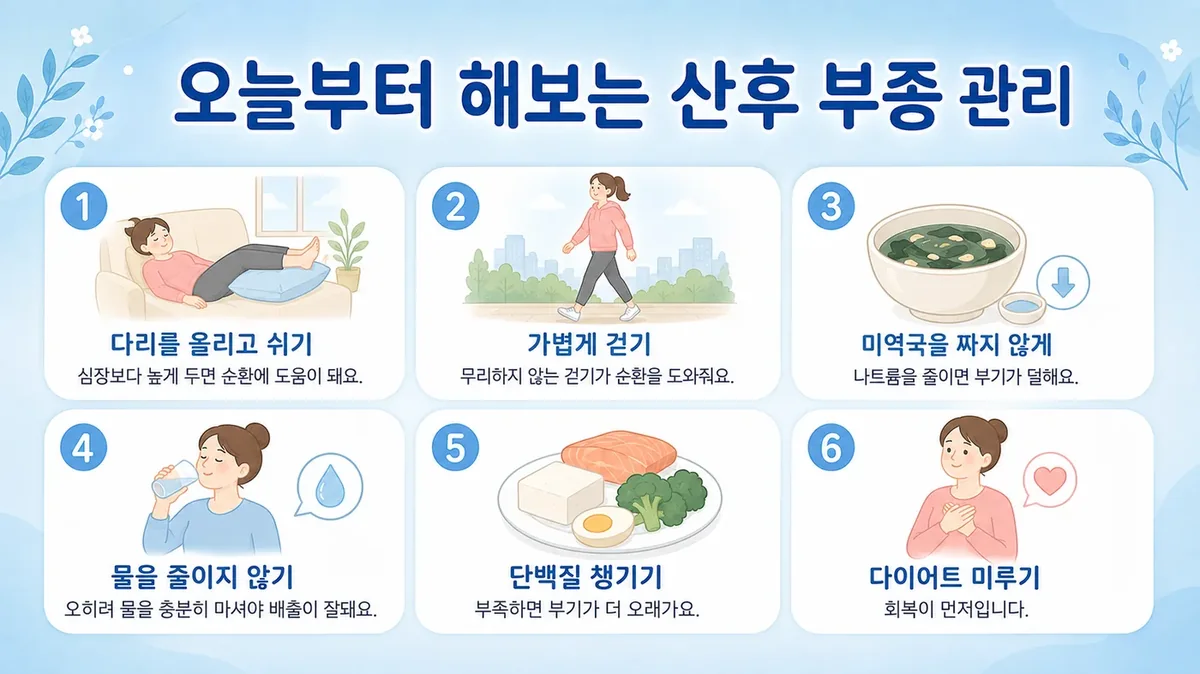 인천 송도 더율한의원 - 산후 부종 생활관리