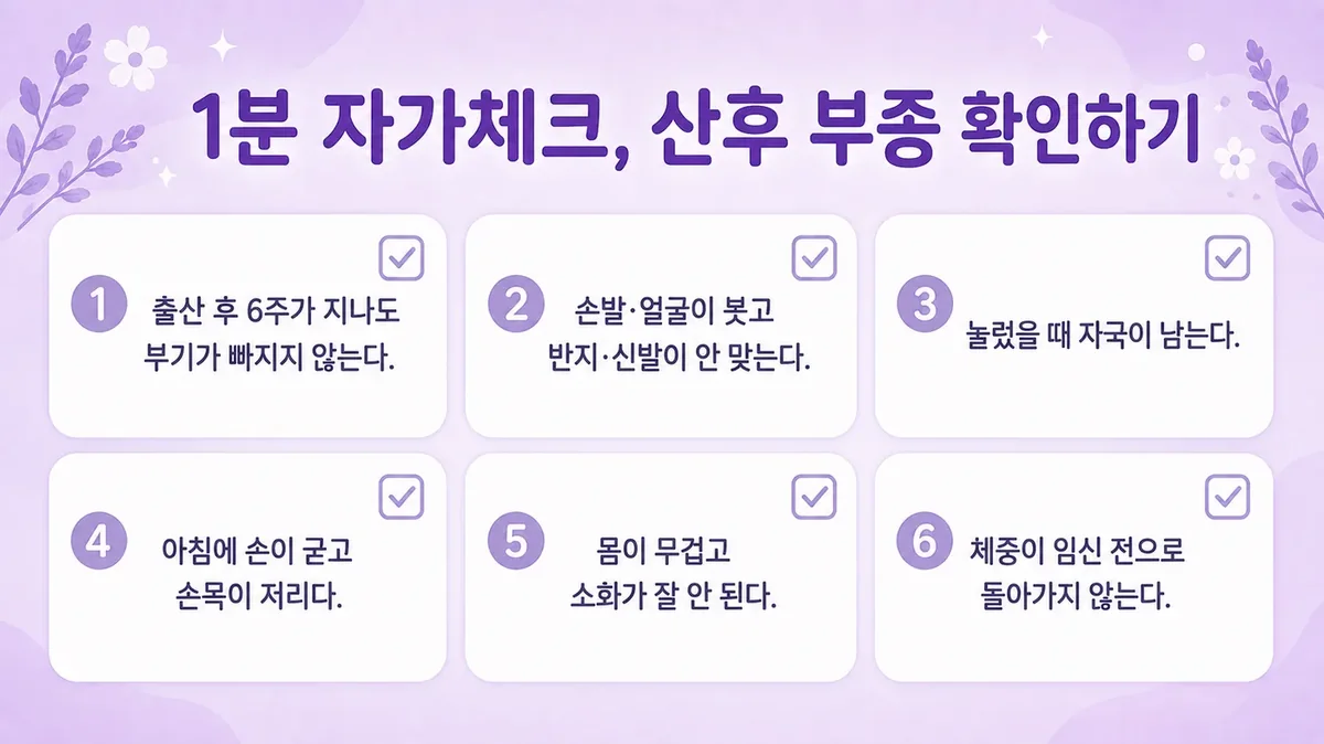 인천 송도 더율한의원 - 산후 부종 자가진단