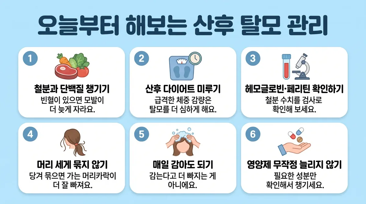 인천 송도 더율한의원 - 산후 탈모 생활관리