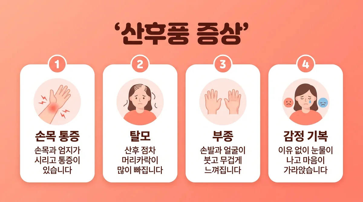 인천 송도 더율한의원 - 산후풍 증상