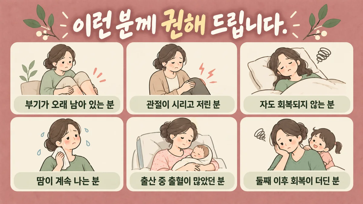 인천 송도 더율한의원 - 산후보약 대상