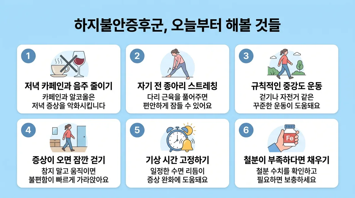 인천 송도 더율한의원 - 하지불안증후군 생활관리