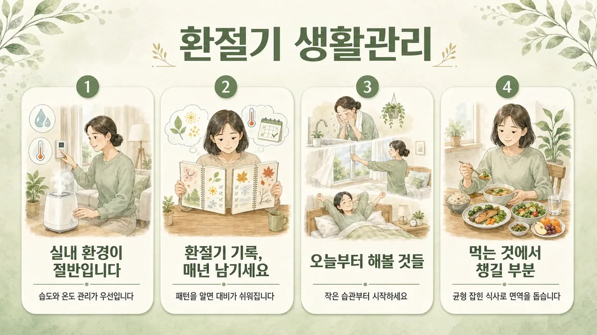 인천 송도 더율한의원 - 환절기 관리 생활관리