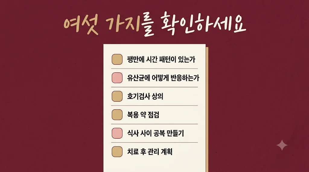 인천 송도 더율한의원 - 소장세균과증식 자가진단