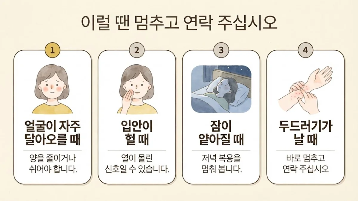 시흥한의원 경옥고 자가진단 - 얼굴이 자주 달아오를 때·입안이 헐 때·잠이 얕아질 때·두드러기가 날 때