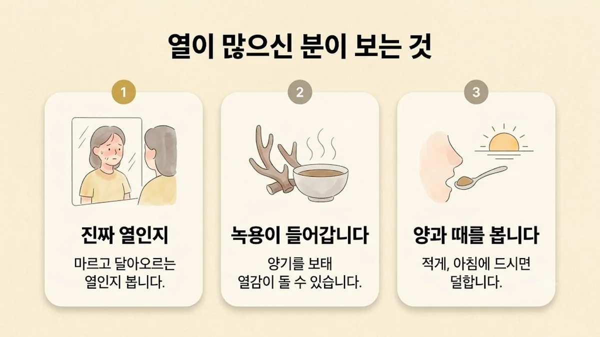 시흥한의원 경옥고 보는 기준 - 진짜 열인지·녹용이 들어갑니다·양과 때를 봅니다