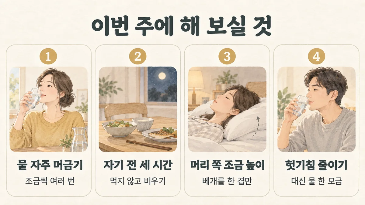 시흥한의원 가래 생활관리 - 물 자주 머금기·자기 전 세 시간·머리 쪽 조금 높이·헛기침 줄이기