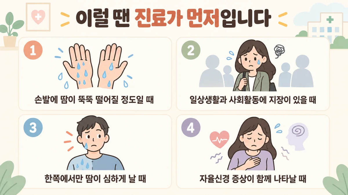 시흥한의원 손발 다한증 자가진단 - 갑자기 생겼을 때·온몸이 젖을 때·밤에 흠뻑 젖을 때·살이 빠질 때