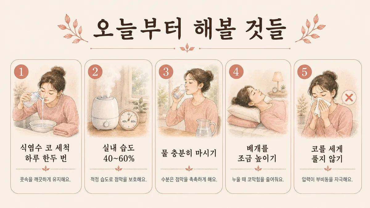 인천 송도 더율한의원 - 부비동 두통 생활관리