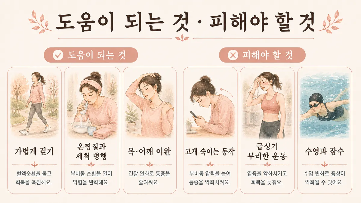 인천 송도 더율한의원 - 부비동 두통 운동