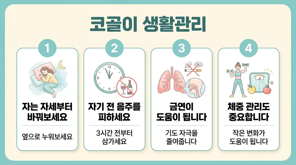 인천 송도 더율한의원 - 코골이 생활관리