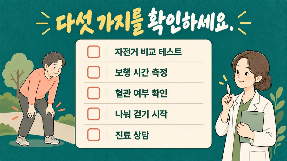 인천 송도 더율한의원 - 척추관협착증 자가진단