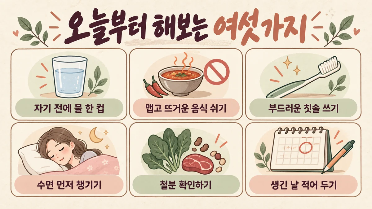 구내염 생활관리 - 인천 송도 더율한의원