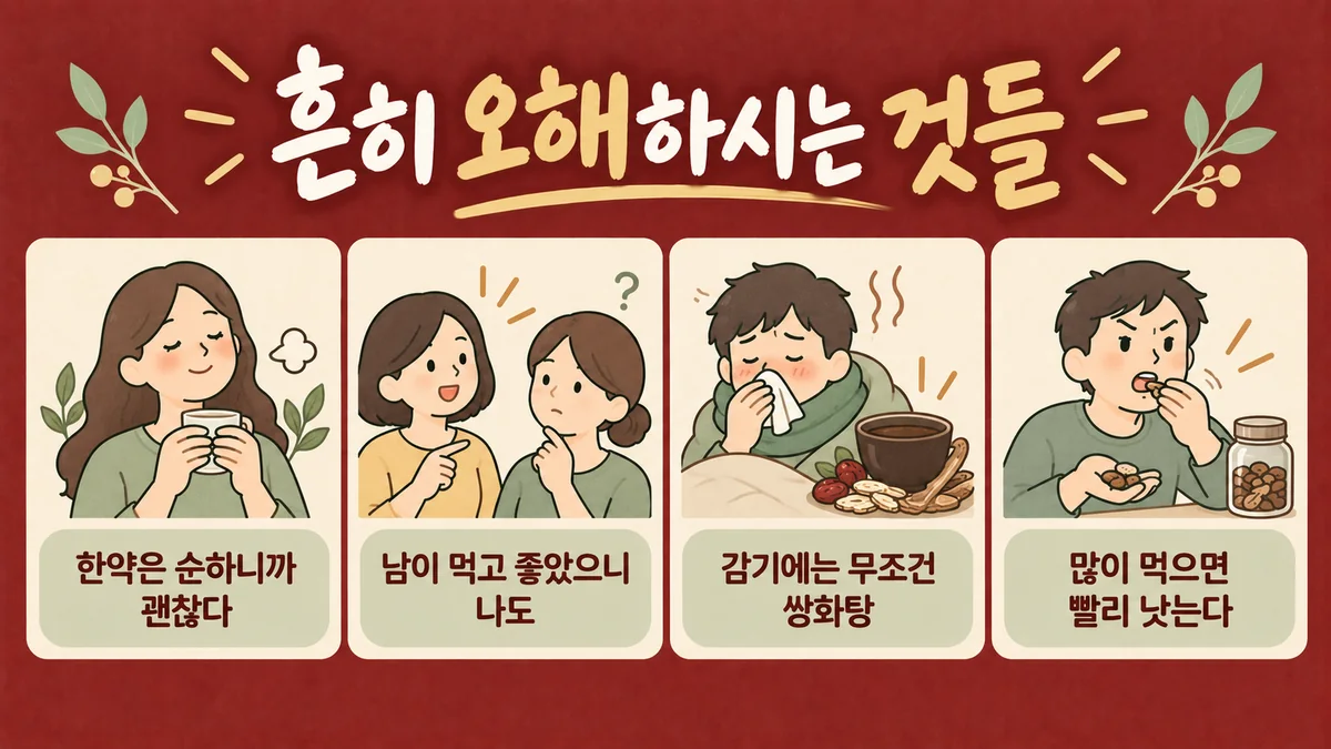 인천 송도 더율한의원 - 여름 쌍화 주의사항