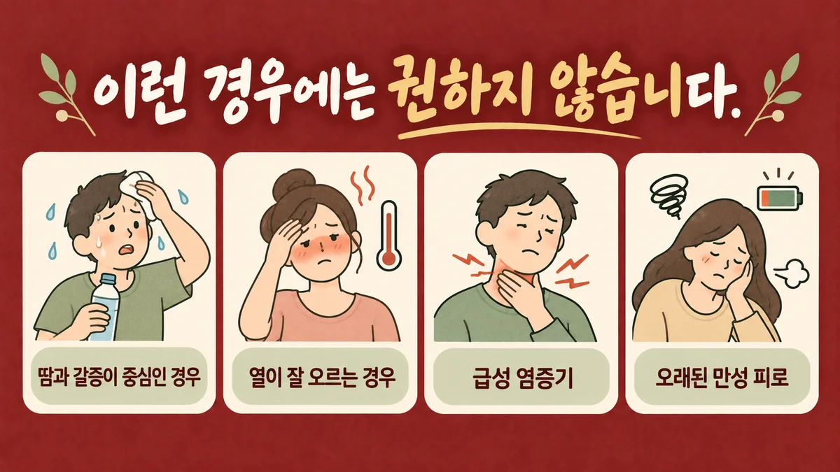 인천 송도 더율한의원 - 여름 쌍화 대상