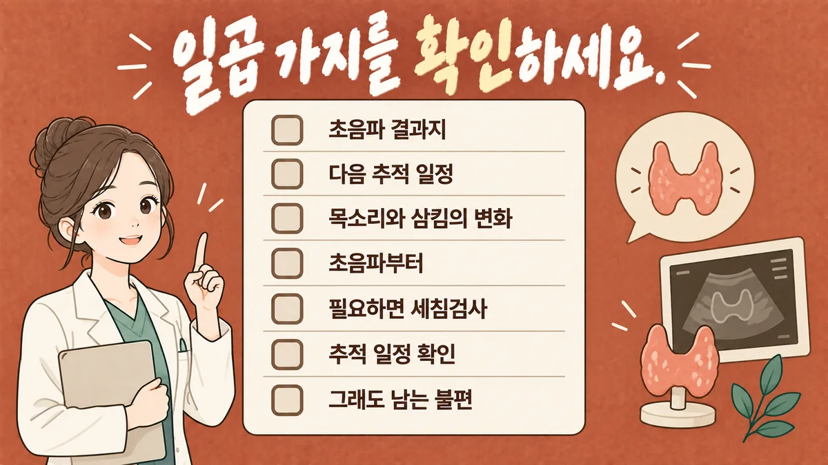 인천 송도 더율한의원 - 갑상선결절 자가진단