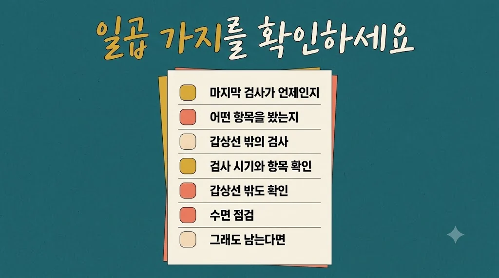 인천 송도 더율한의원 - 수치는 정상인데 힘들 때 자가진단