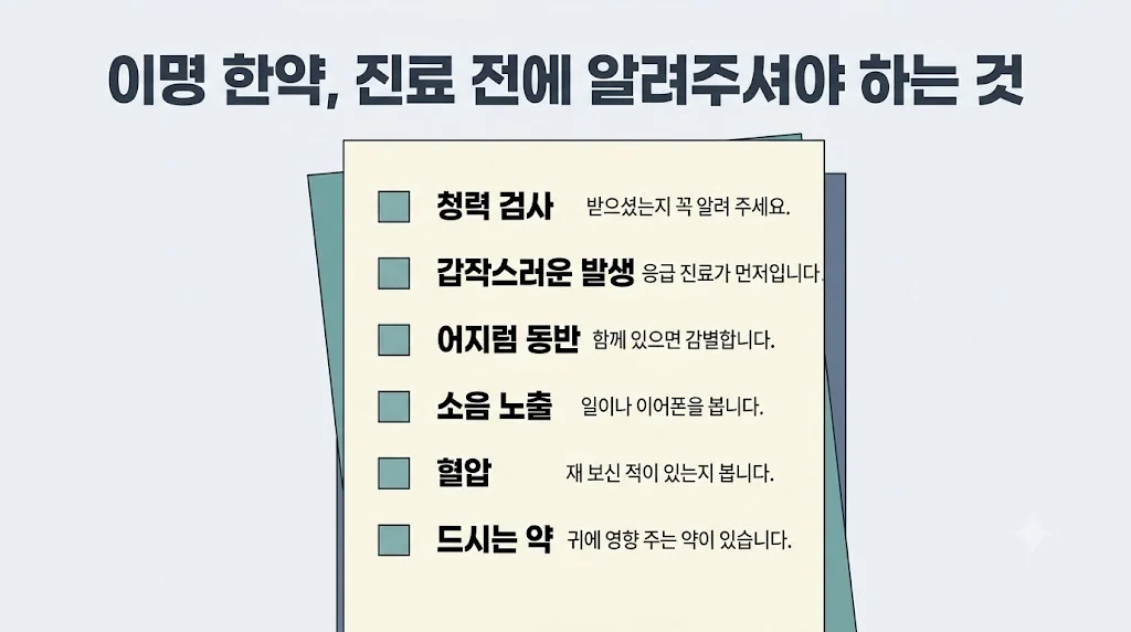 인천 송도 더율한의원 - 이명 한약 주의사항