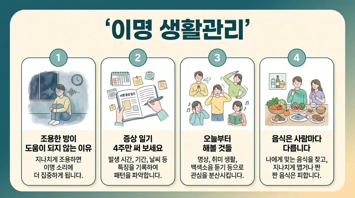 인천 송도 더율한의원 - 이명 생활관리