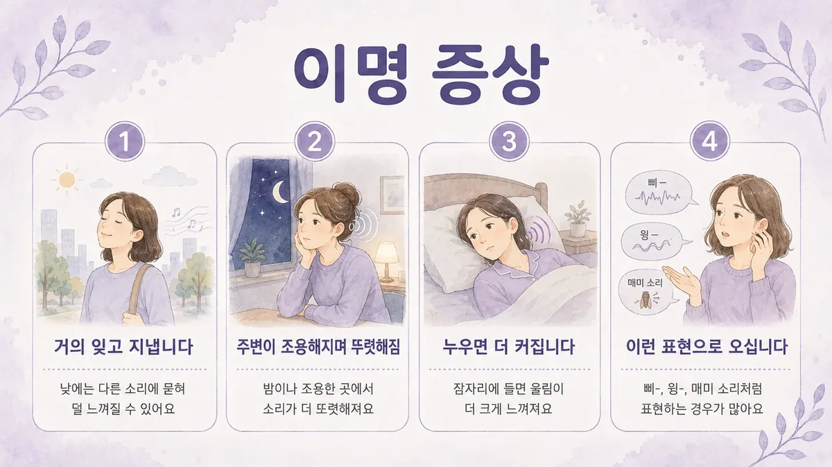 인천 송도 더율한의원 - 이명 증상