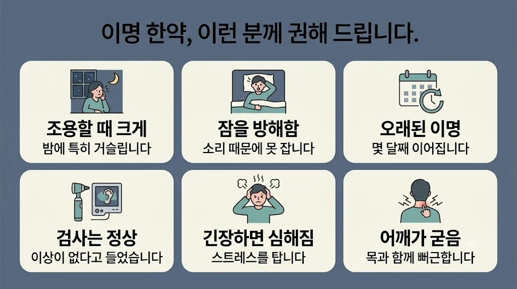 인천 송도 더율한의원 - 이명 한약 대상