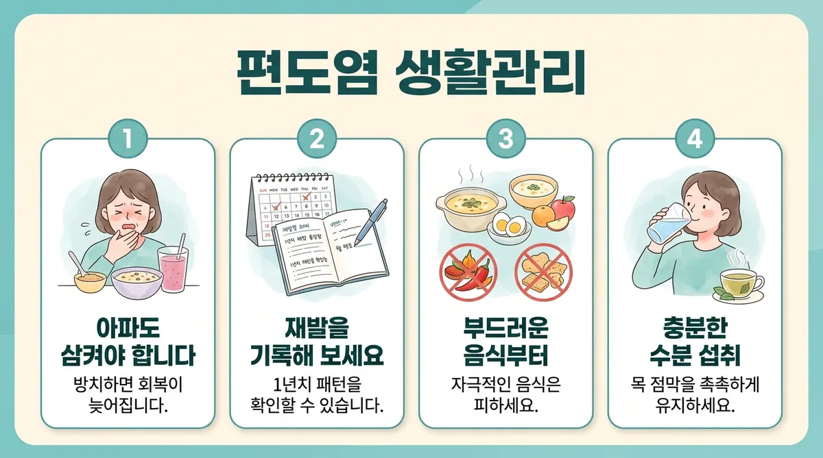 인천 송도 더율한의원 - 편도염 생활관리