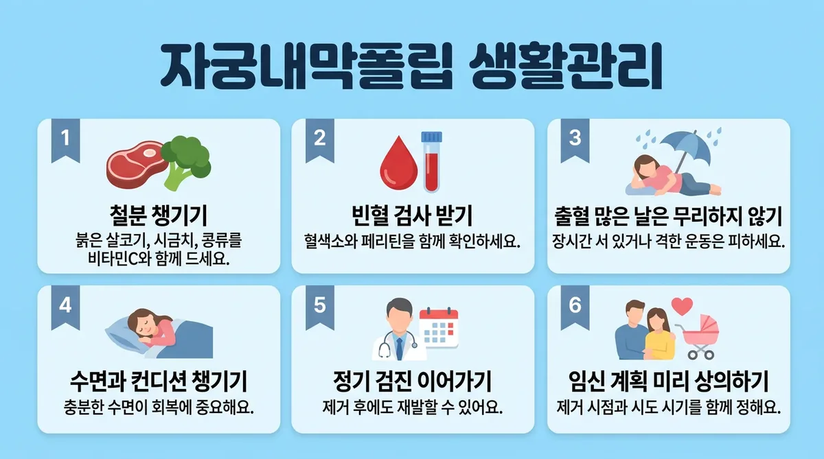 인천 송도 더율한의원 - 자궁내막폴립 생활관리