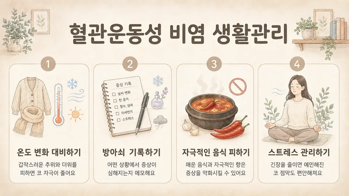 인천 송도 더율한의원 - 혈관운동성 비염 생활관리