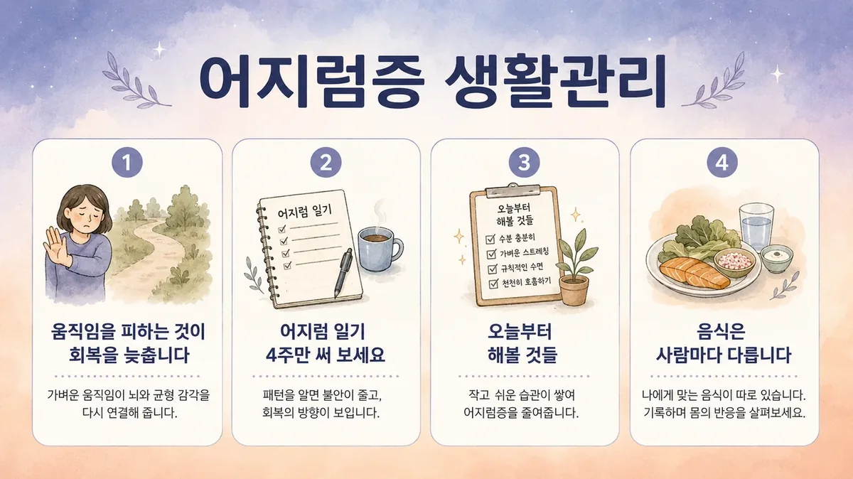 인천 송도 더율한의원 - 어지럼증 생활관리