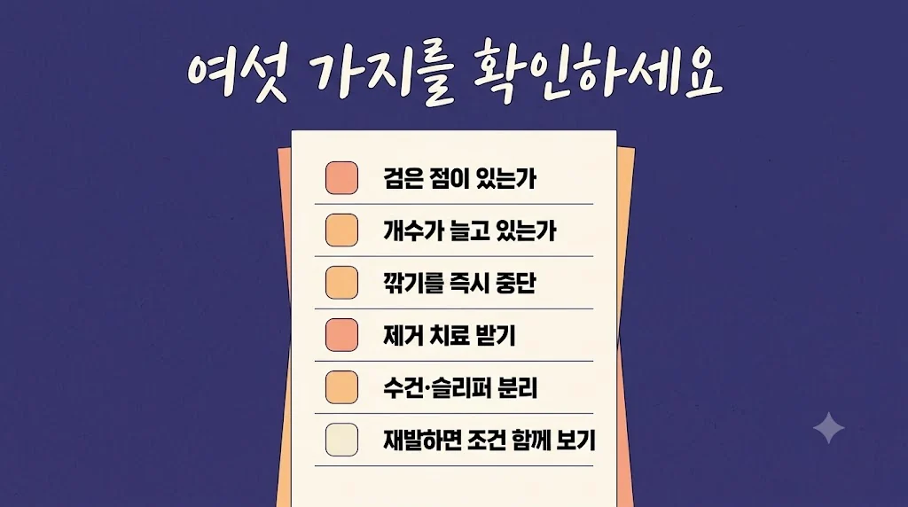 인천 송도 더율한의원 - 사마귀 자가진단