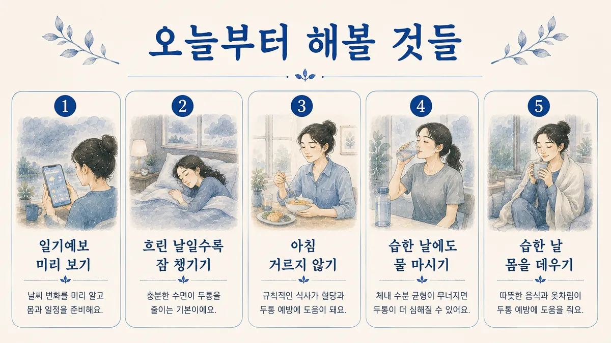 인천 송도 더율한의원 - 기상성 두통 생활관리