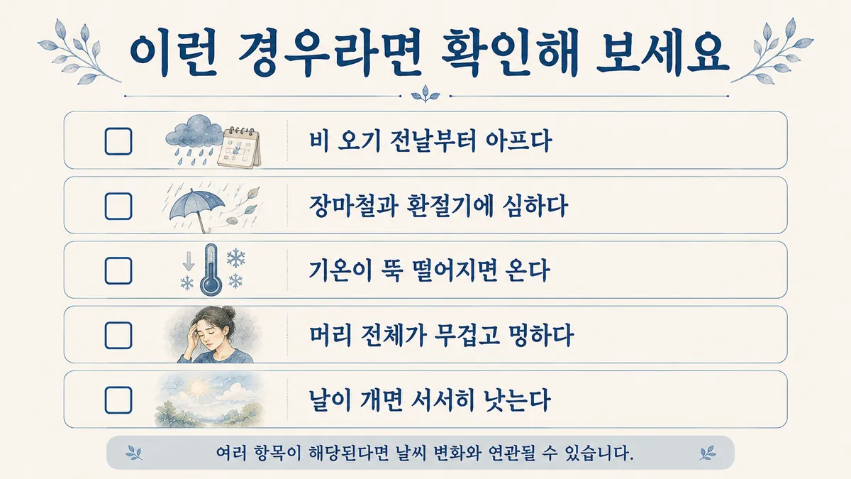인천 송도 더율한의원 - 기상성 두통 자가진단