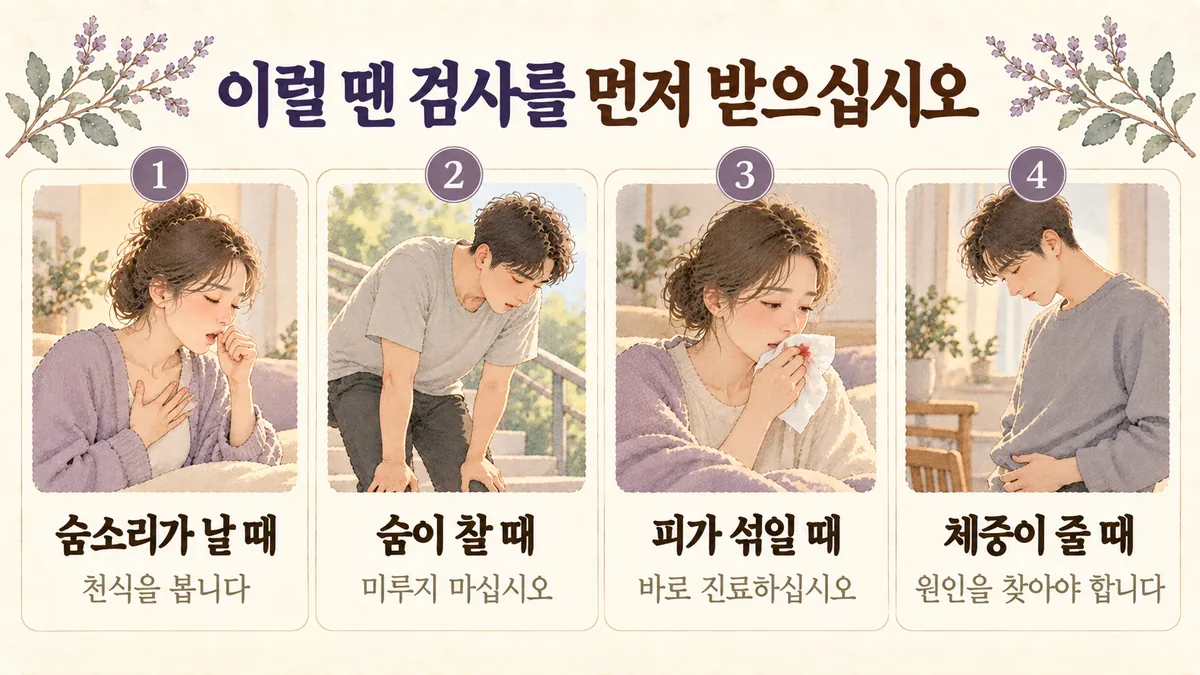 영종도한의원 알레르기 기침 자가진단 - 숨소리가 날 때·숨이 찰 때·피가 섞일 때·체중이 줄 때