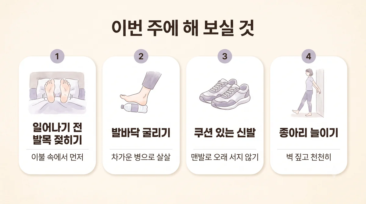 영종한의원 족저근막염 생활관리 - 일어나기 전 발목 젖히기·발바닥 굴리기·쿠션 있는 신발·종아리 늘이기