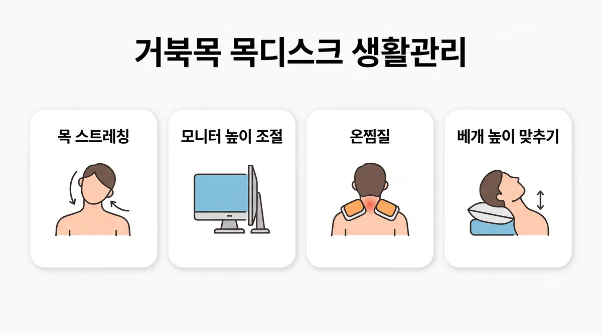 연수구한의원 목 통증 생활관리 - 따뜻하게 찜질하기·베개 높이 맞추기·한 시간에 한 번·아픈 방향 적어 두기