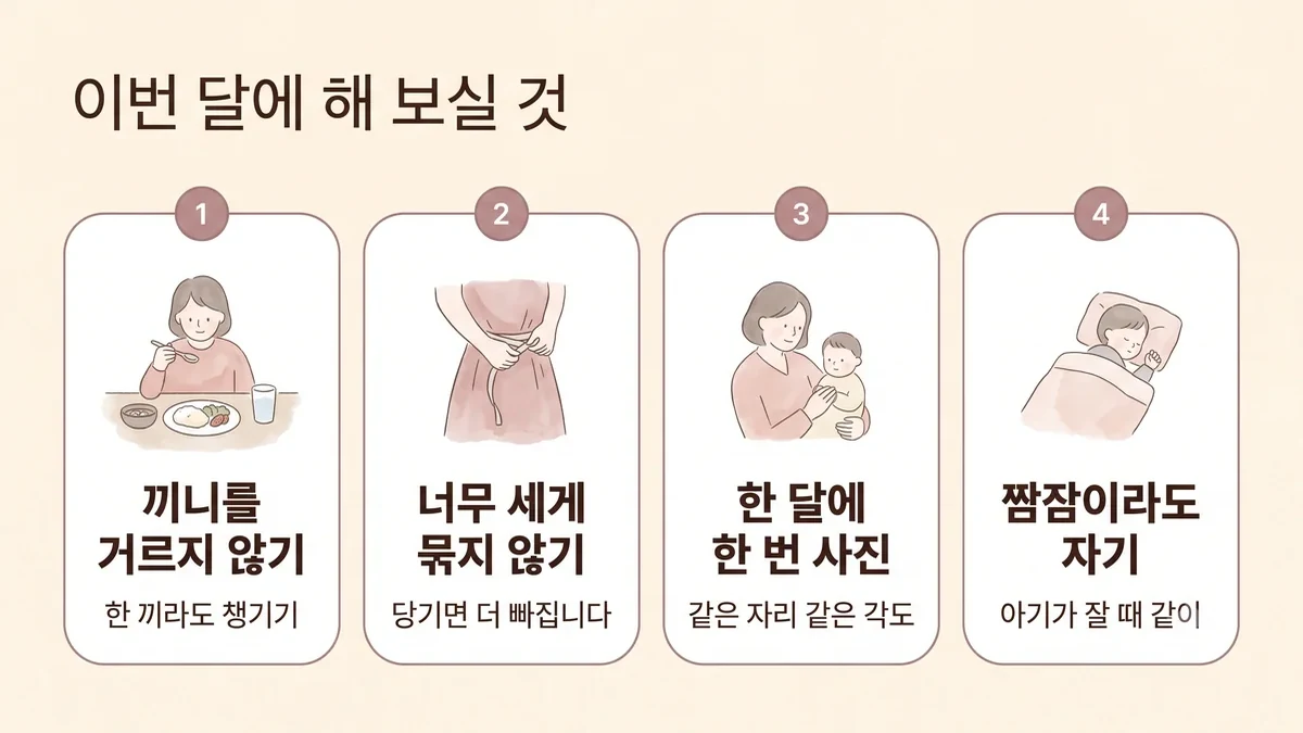 연수구한의원 산후탈모 생활관리 - 끼니를 거르지 않기·너무 세게 묶지 않기·한 달에 한 번 사진·짬잠이라도 자기
