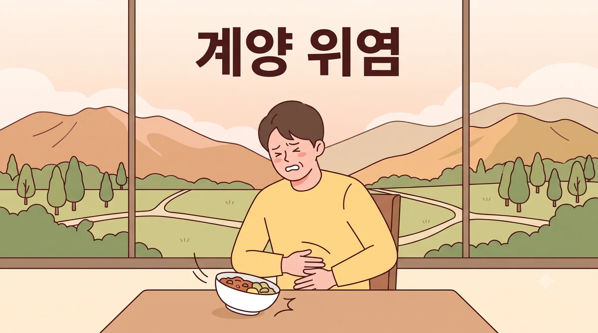 계양한의원 만성 위염 - 속쓰림이 오래갈 때 | 인천송도 더율한의원